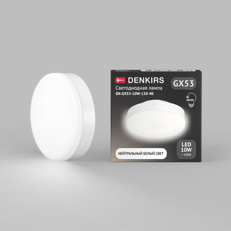 Светодиодная лампа Denkirs DK-GX53-10W-120-4K