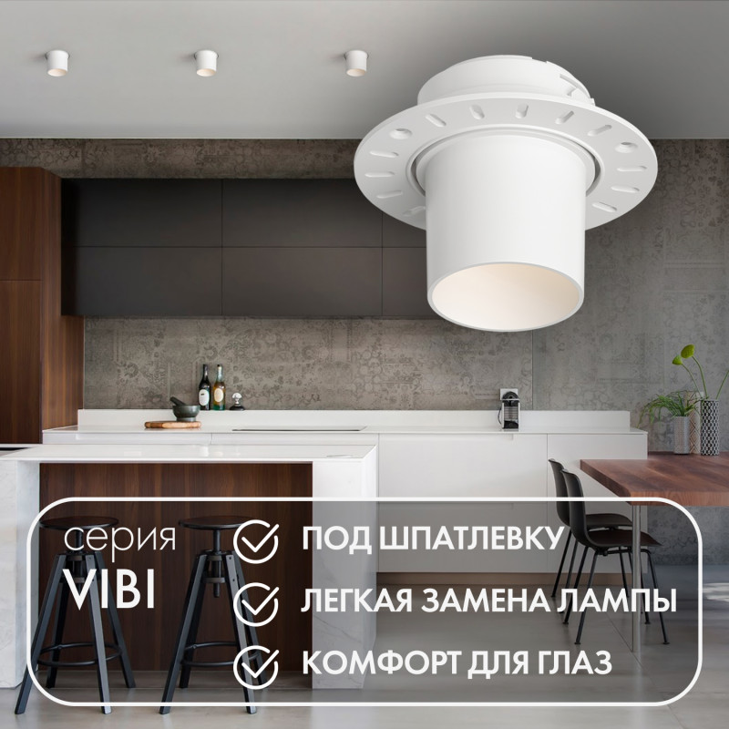 Точечный встраиваемый светильник Vibi DK3057-WH
